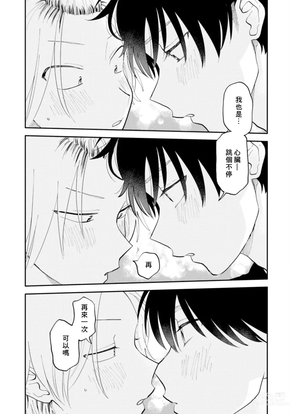 Page 128 of manga 北山君与南谷君