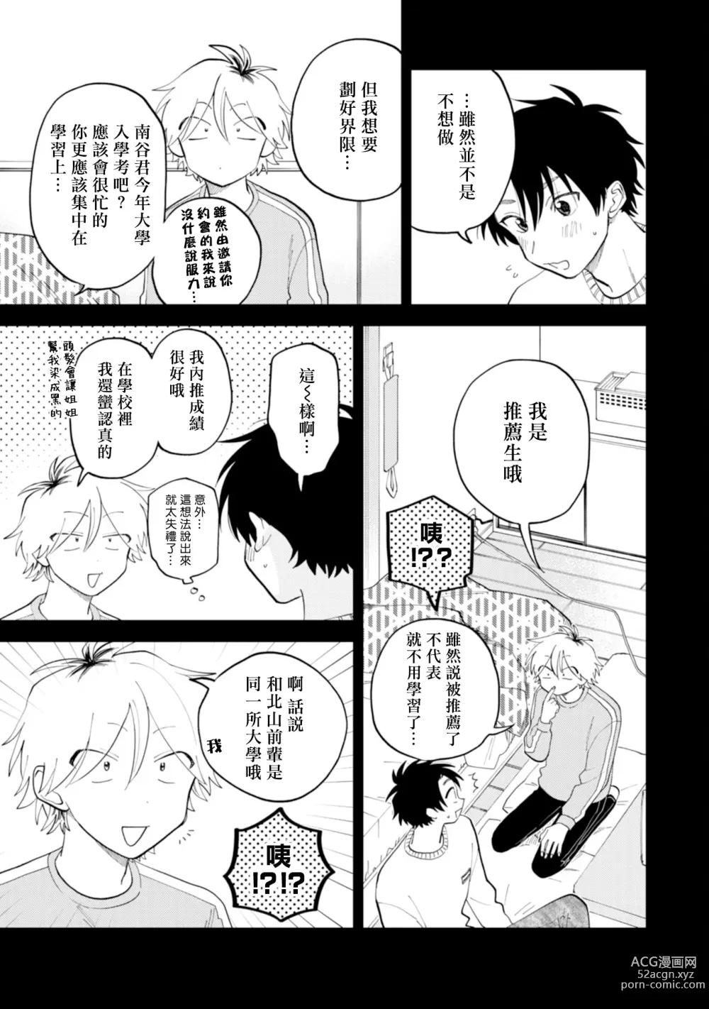 Page 139 of manga 北山君与南谷君