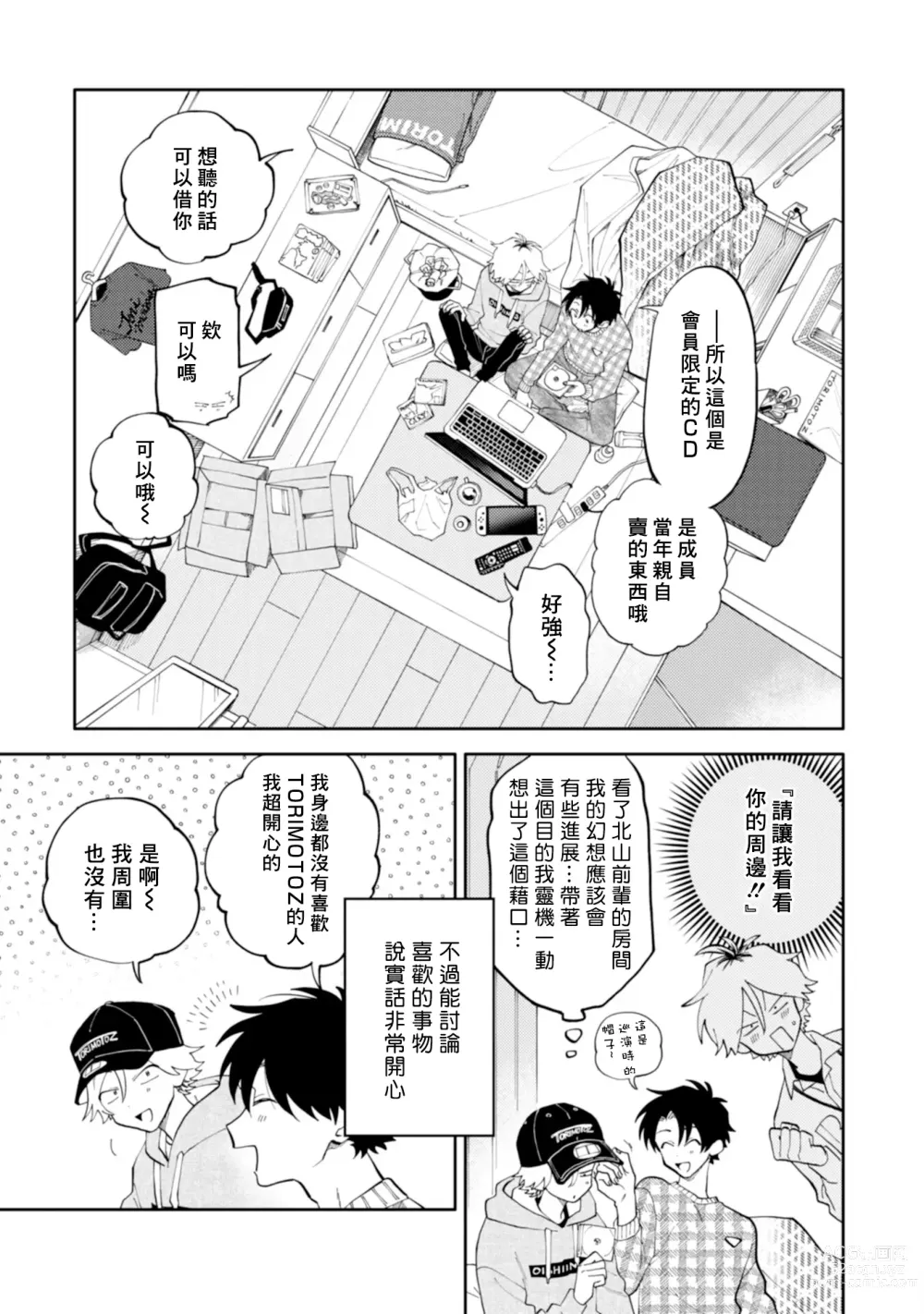 Page 15 of manga 北山君与南谷君