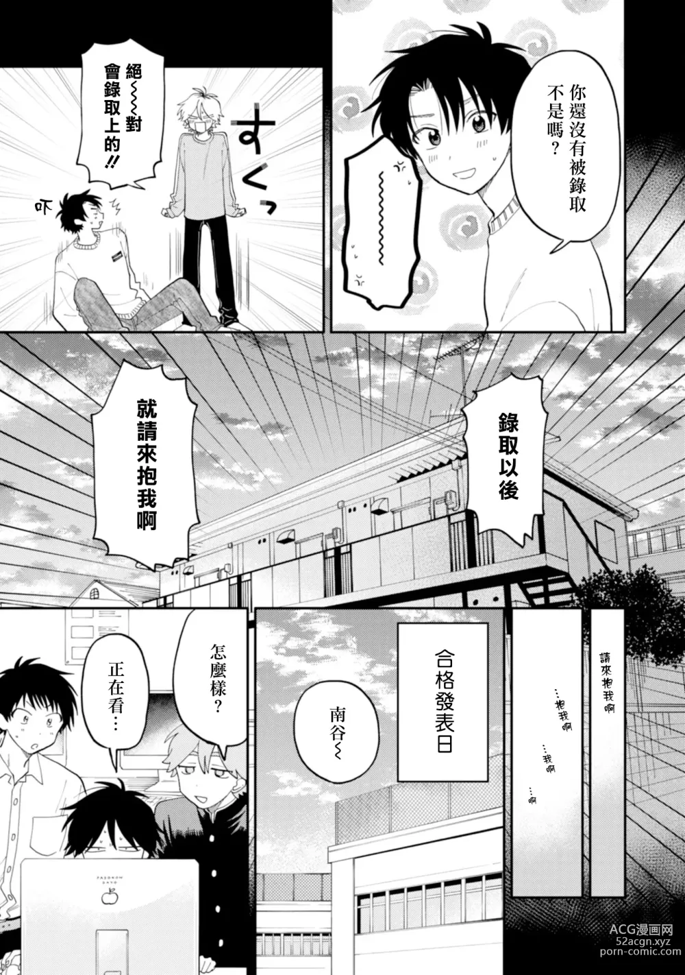 Page 141 of manga 北山君与南谷君