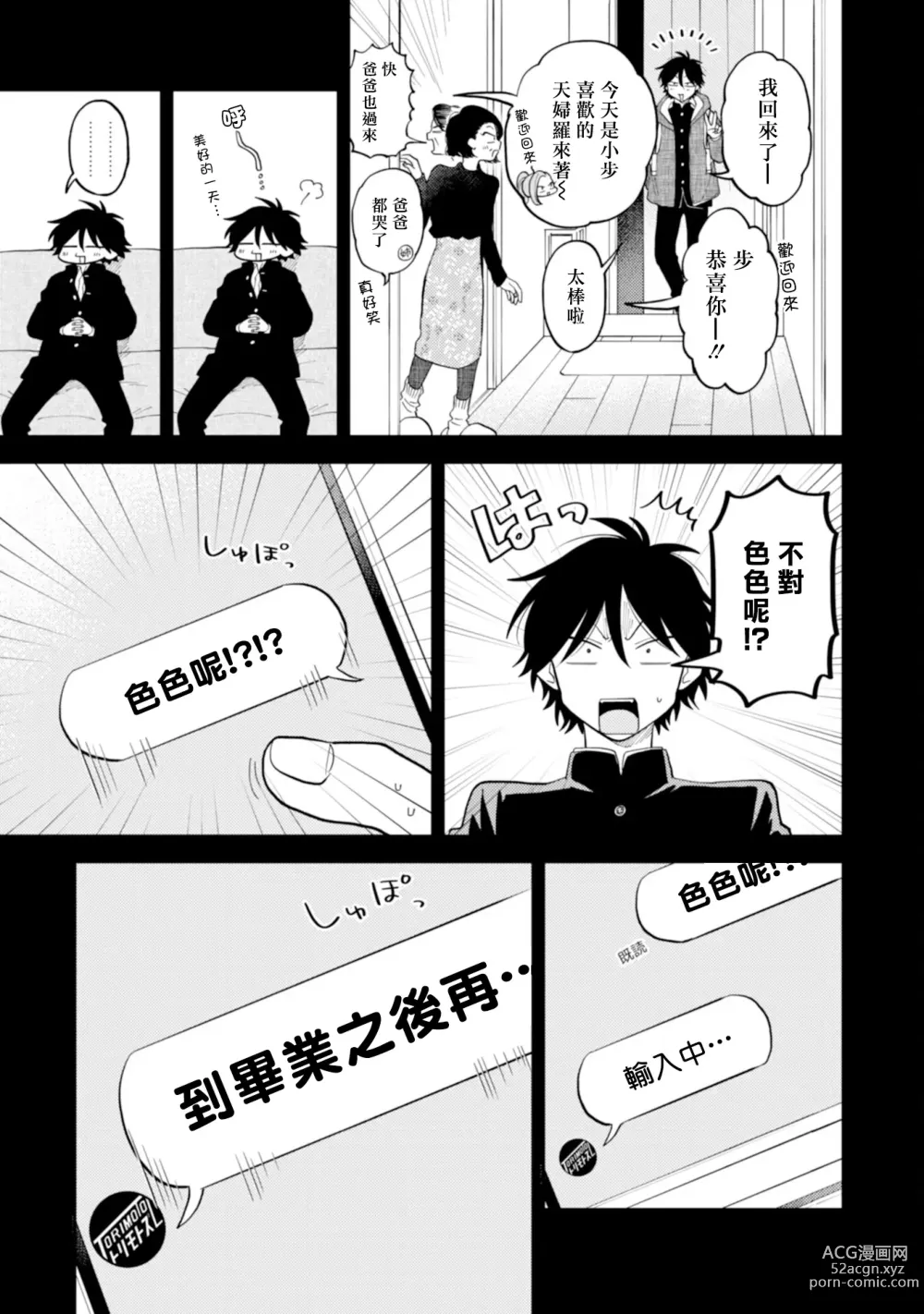 Page 143 of manga 北山君与南谷君