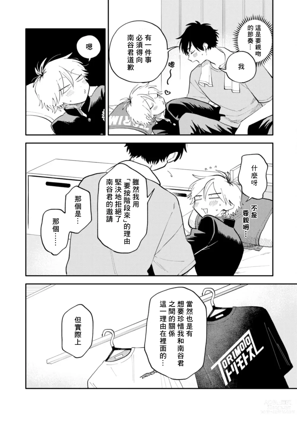 Page 152 of manga 北山君与南谷君