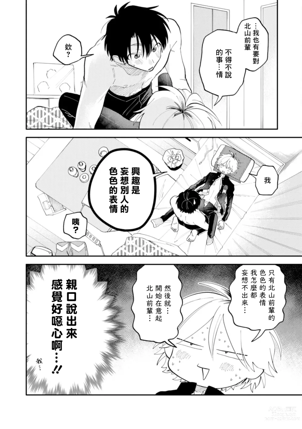 Page 156 of manga 北山君与南谷君