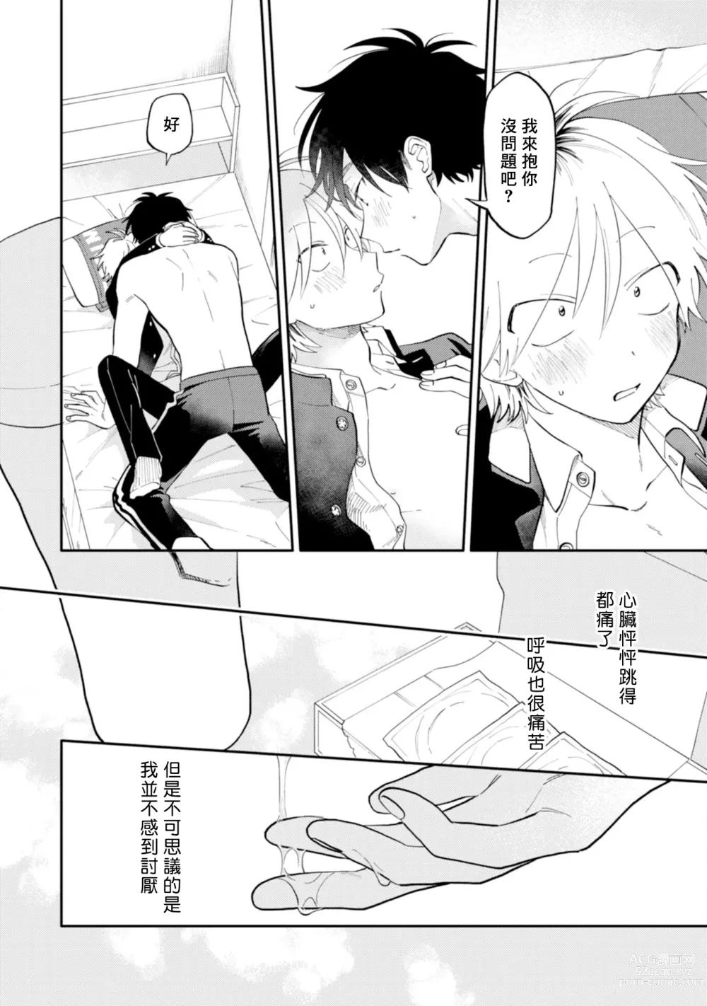 Page 158 of manga 北山君与南谷君