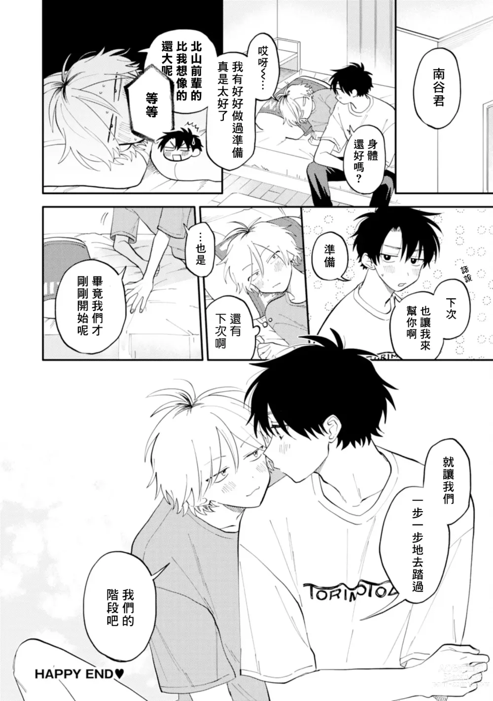 Page 162 of manga 北山君与南谷君