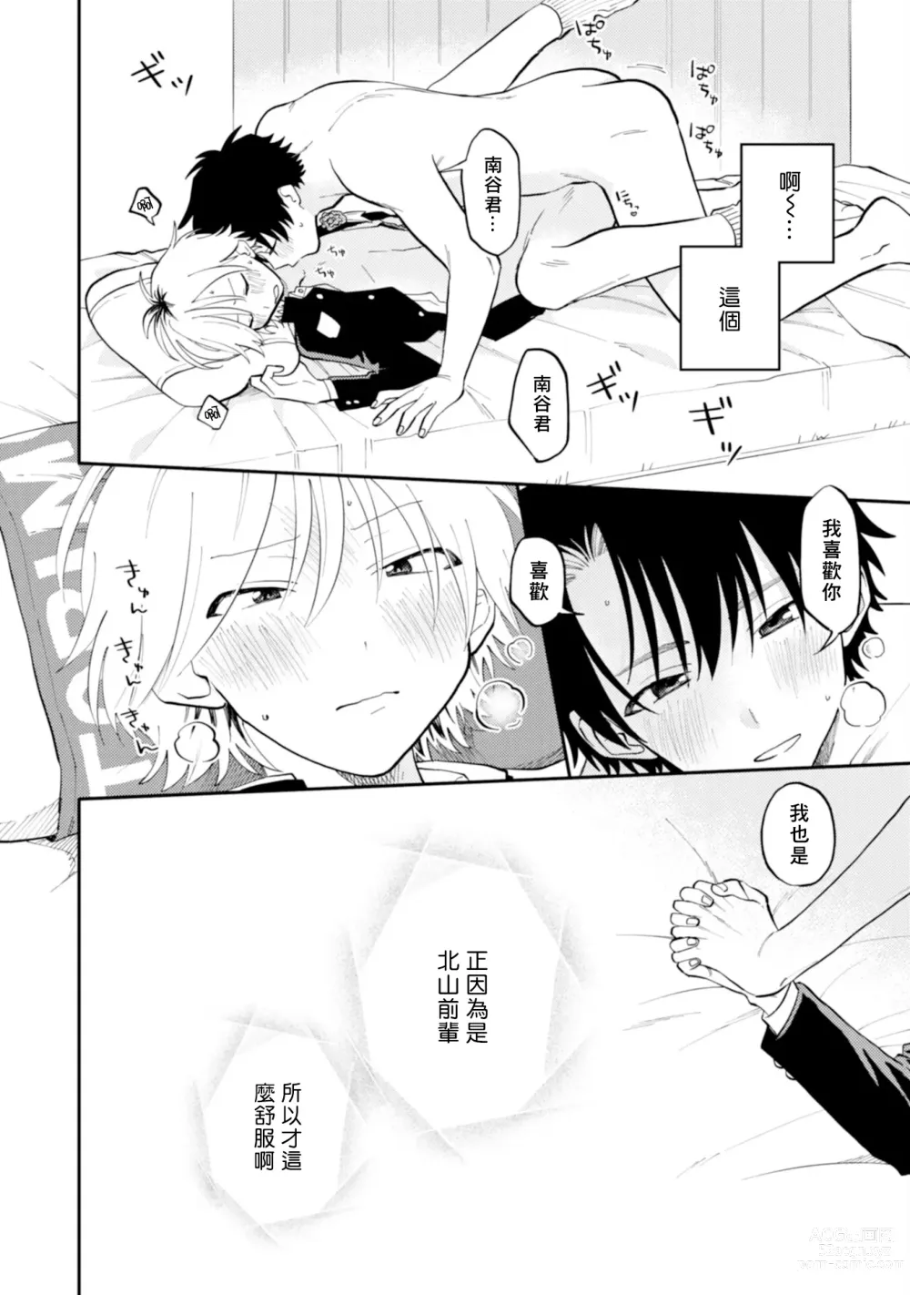 Page 176 of manga 北山君与南谷君