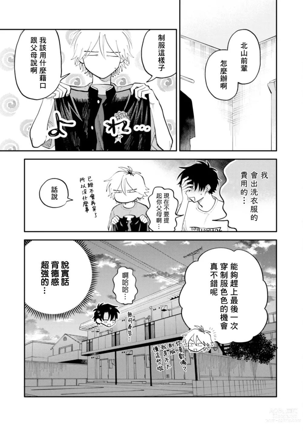 Page 177 of manga 北山君与南谷君