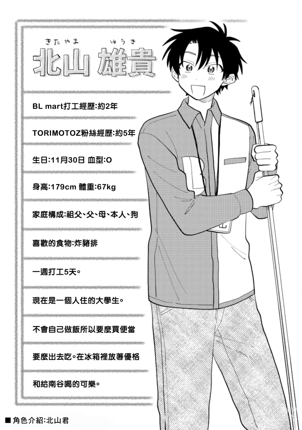 Page 186 of manga 北山君与南谷君