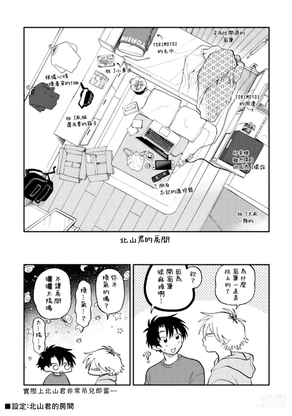 Page 188 of manga 北山君与南谷君