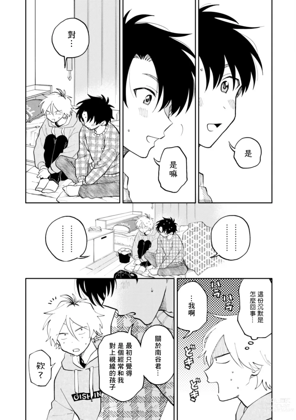 Page 20 of manga 北山君与南谷君