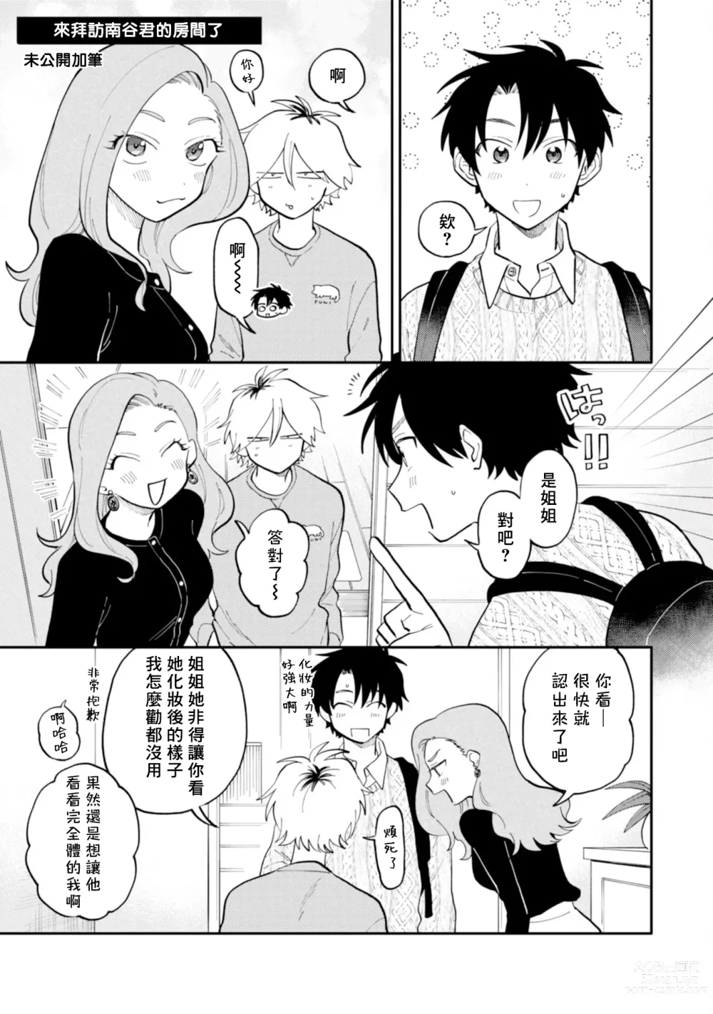 Page 198 of manga 北山君与南谷君