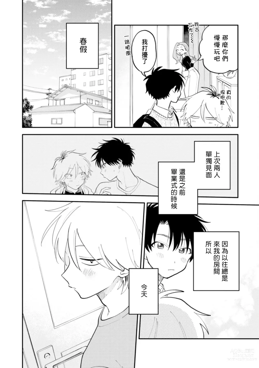 Page 199 of manga 北山君与南谷君