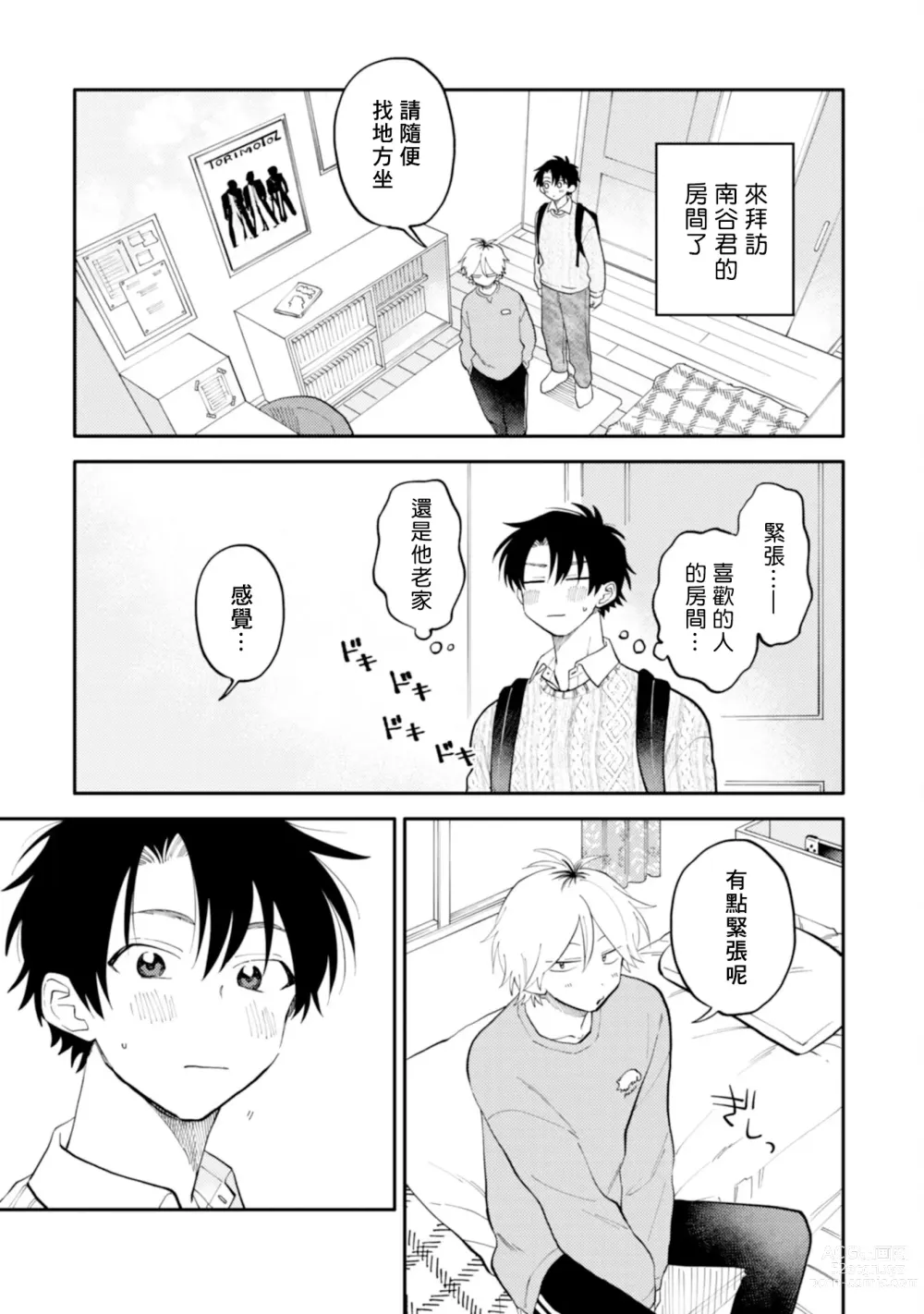 Page 200 of manga 北山君与南谷君