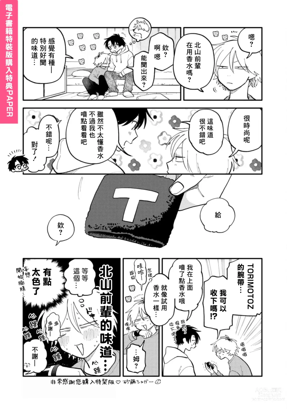 Page 208 of manga 北山君与南谷君