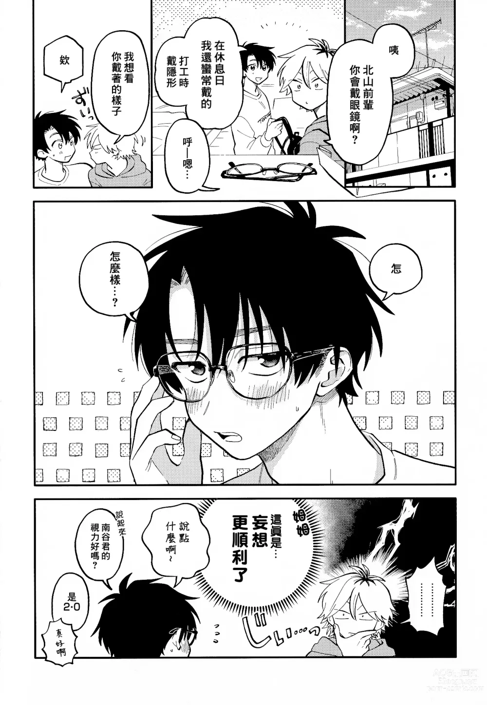 Page 210 of manga 北山君与南谷君