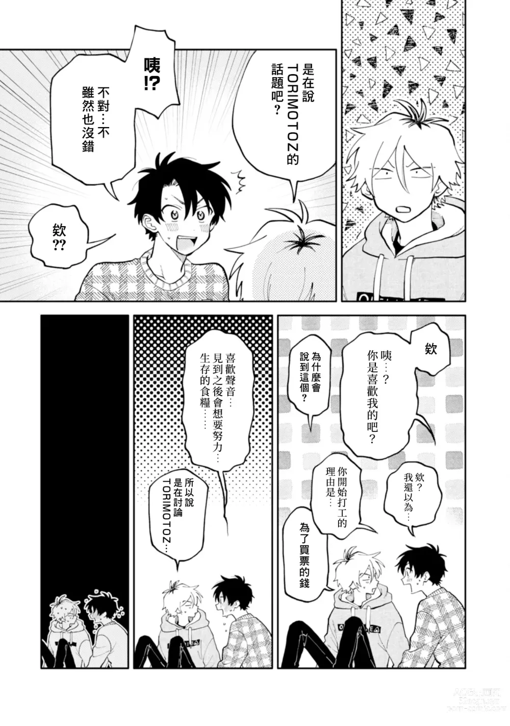 Page 23 of manga 北山君与南谷君