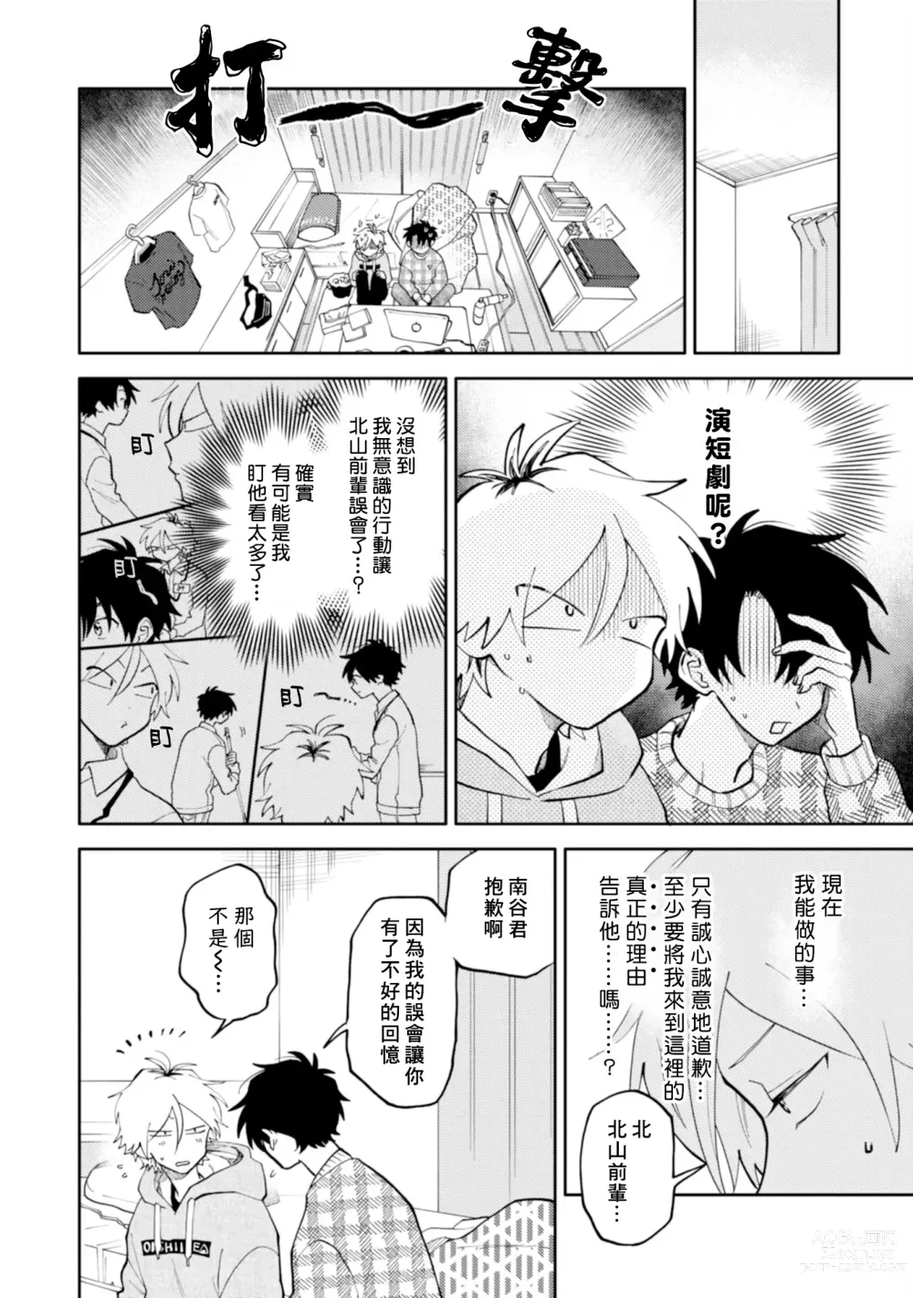 Page 24 of manga 北山君与南谷君