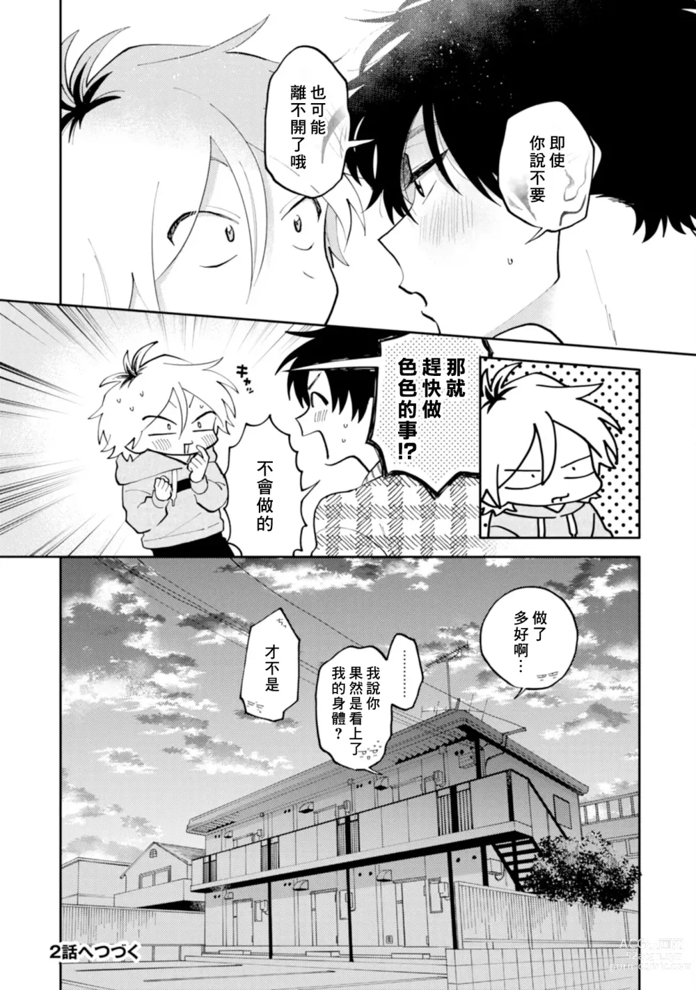 Page 34 of manga 北山君与南谷君