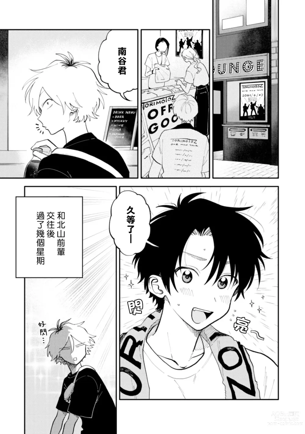 Page 37 of manga 北山君与南谷君