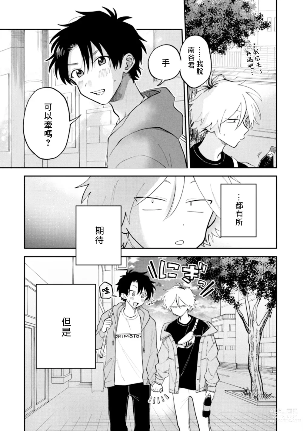 Page 41 of manga 北山君与南谷君