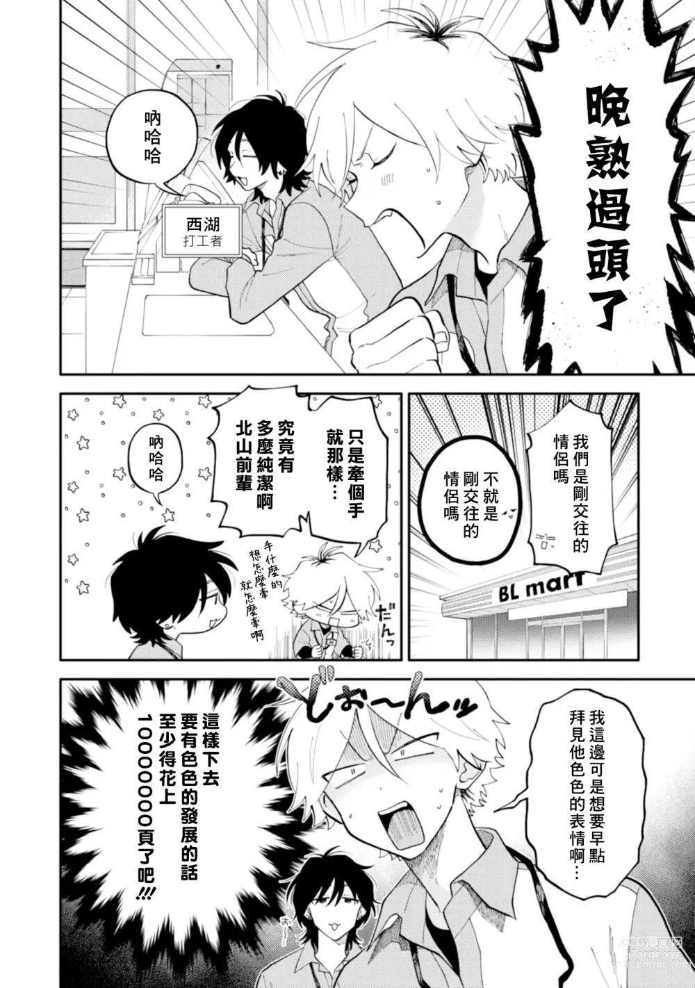 Page 42 of manga 北山君与南谷君