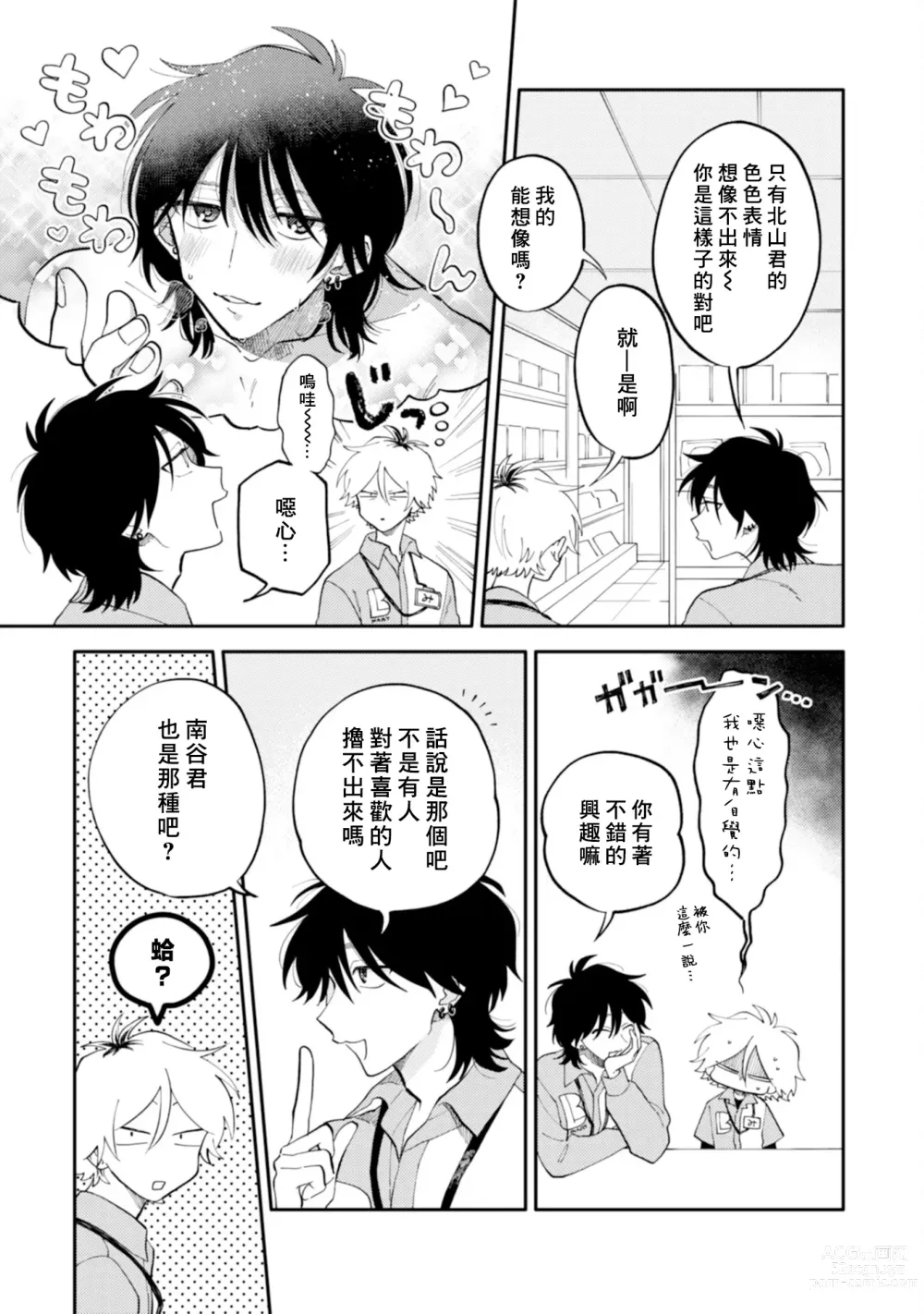 Page 43 of manga 北山君与南谷君