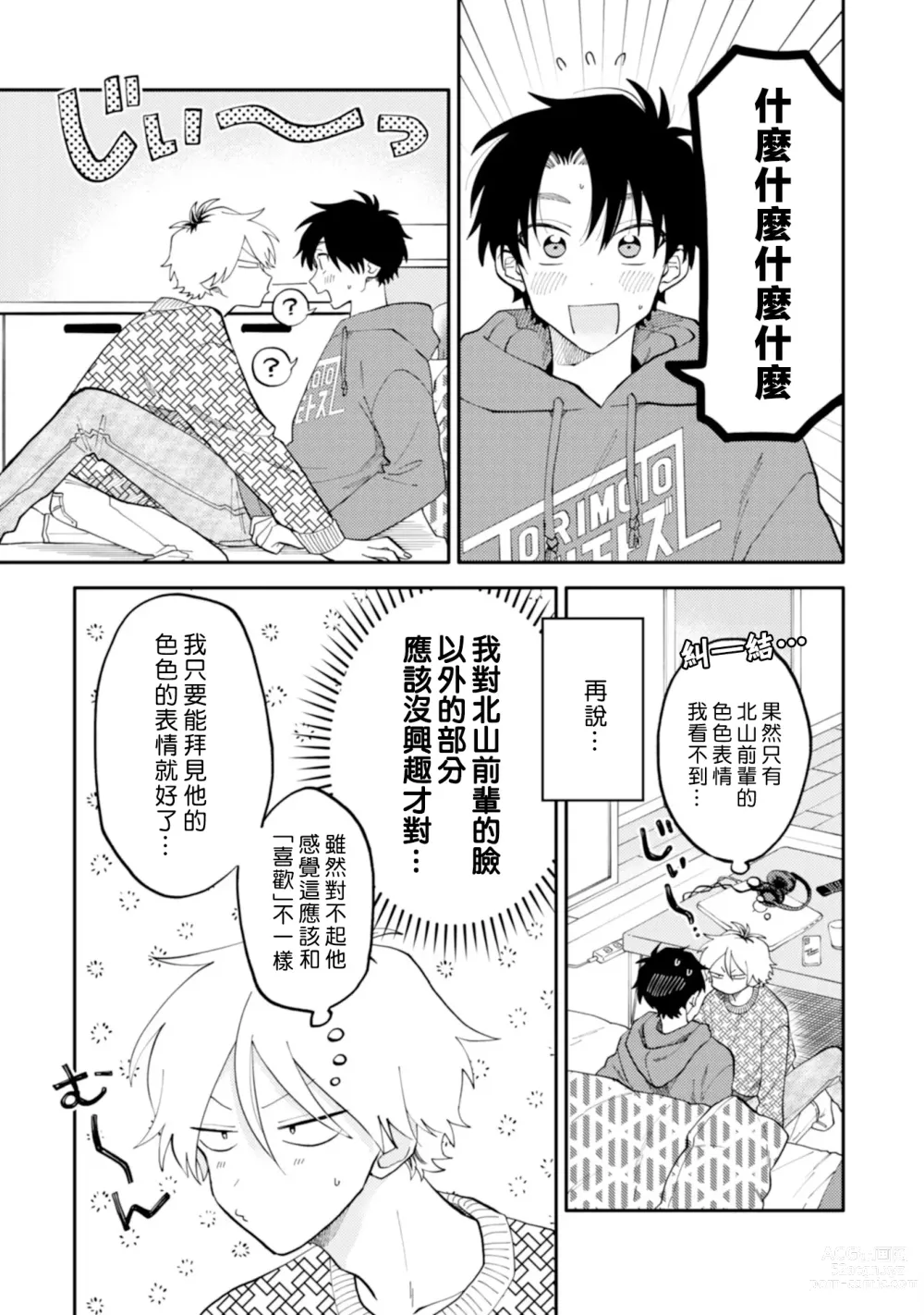 Page 45 of manga 北山君与南谷君