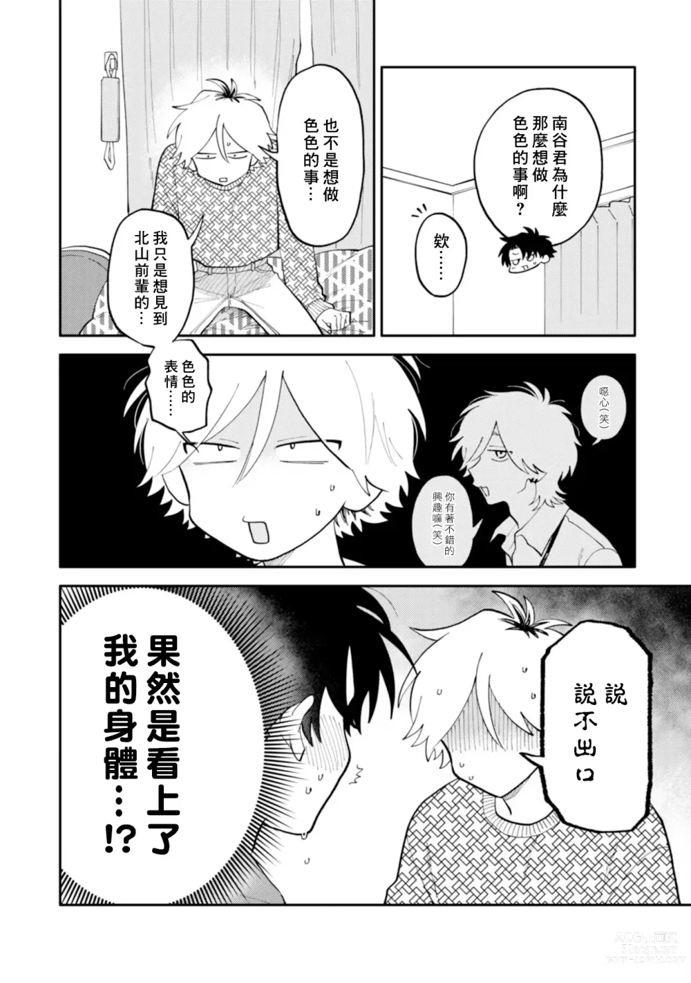 Page 50 of manga 北山君与南谷君