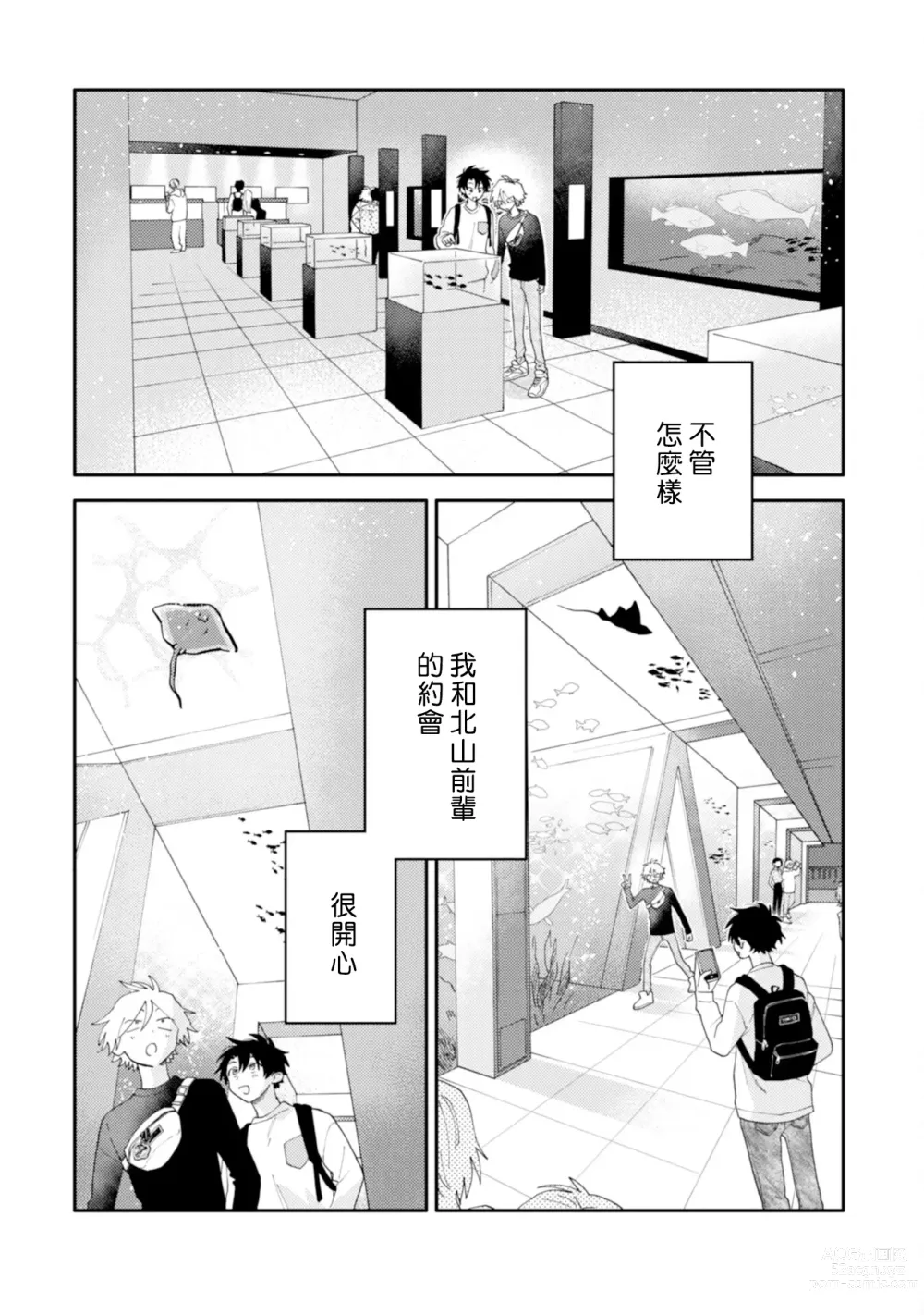 Page 53 of manga 北山君与南谷君