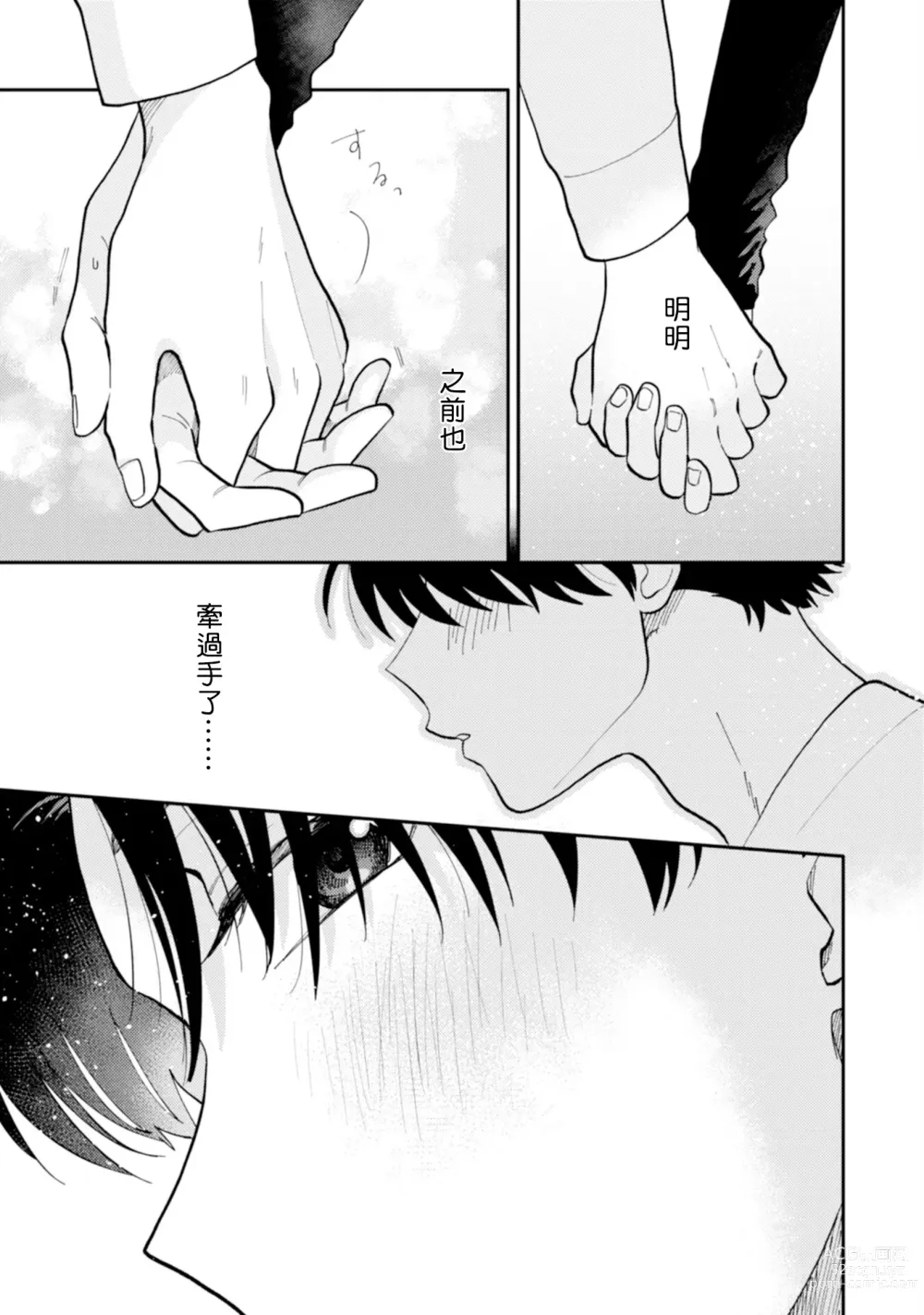 Page 61 of manga 北山君与南谷君