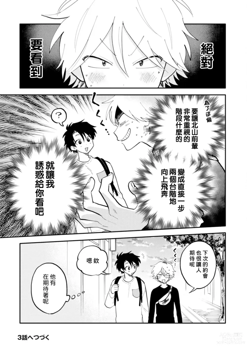 Page 67 of manga 北山君与南谷君