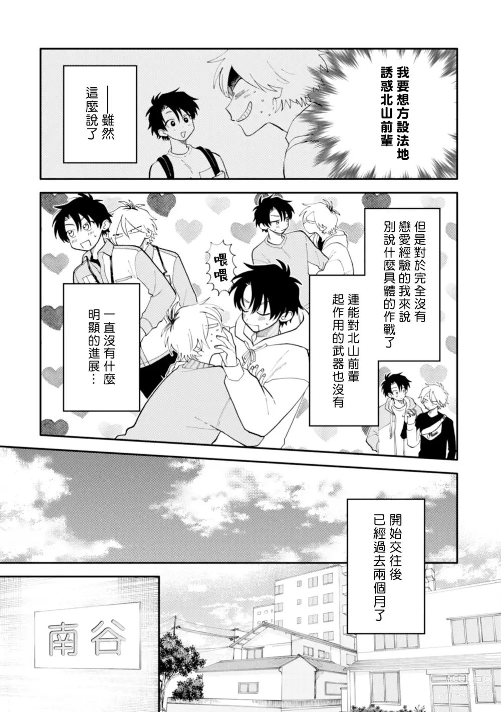 Page 71 of manga 北山君与南谷君