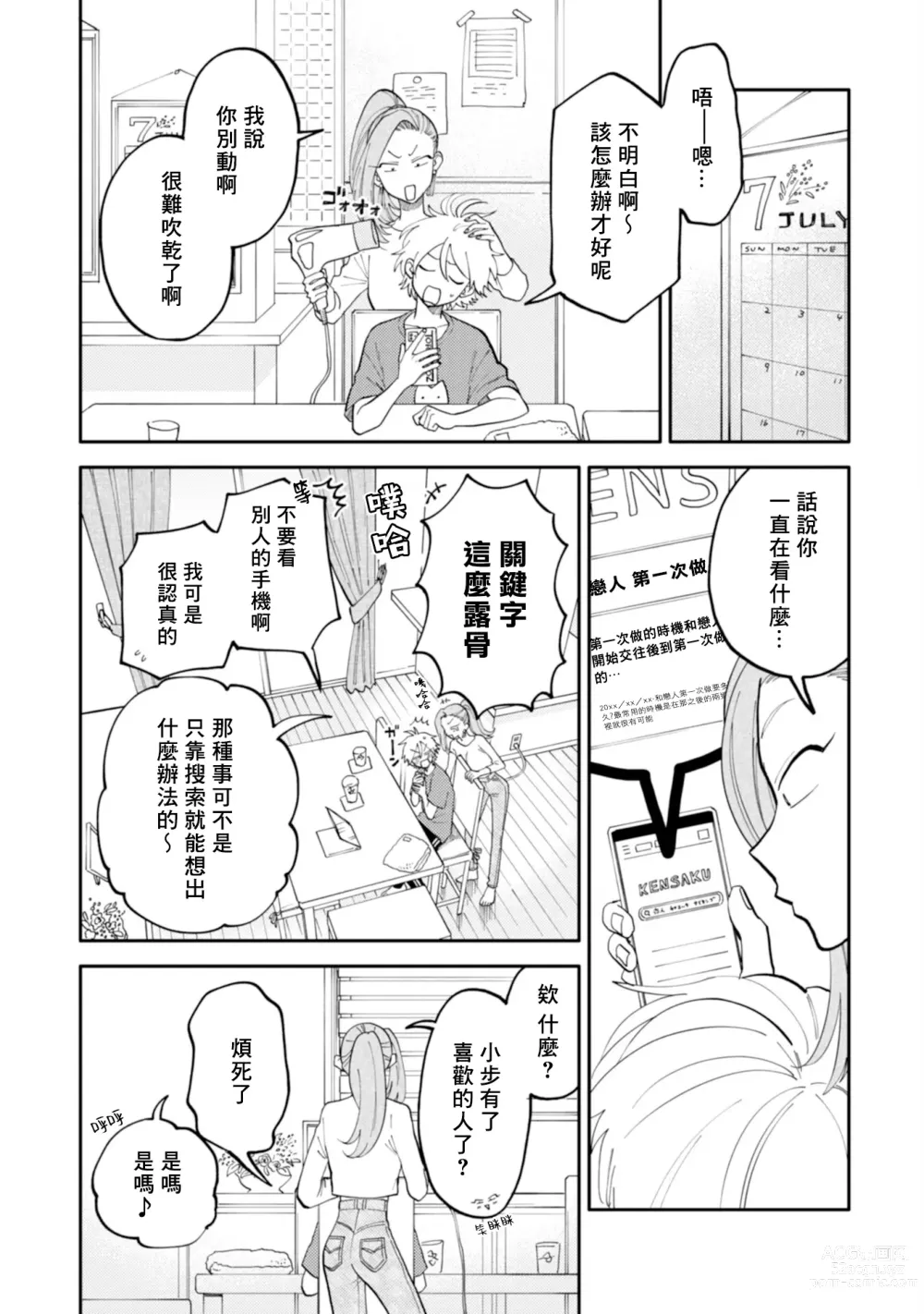 Page 72 of manga 北山君与南谷君