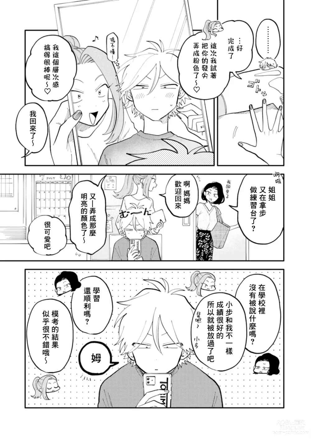 Page 73 of manga 北山君与南谷君