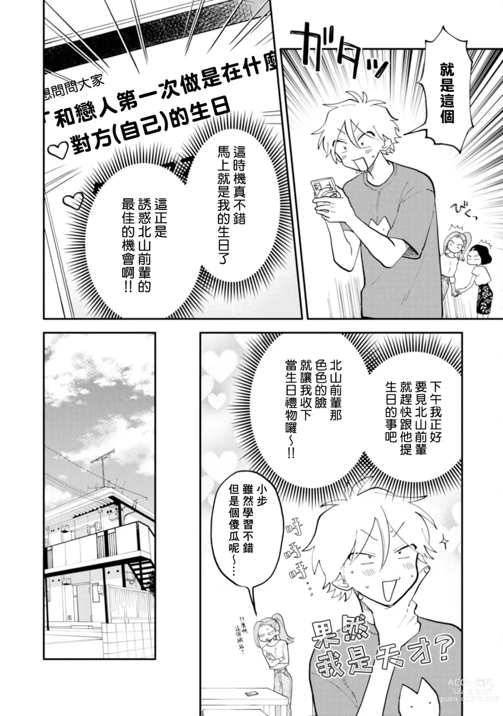 Page 74 of manga 北山君与南谷君