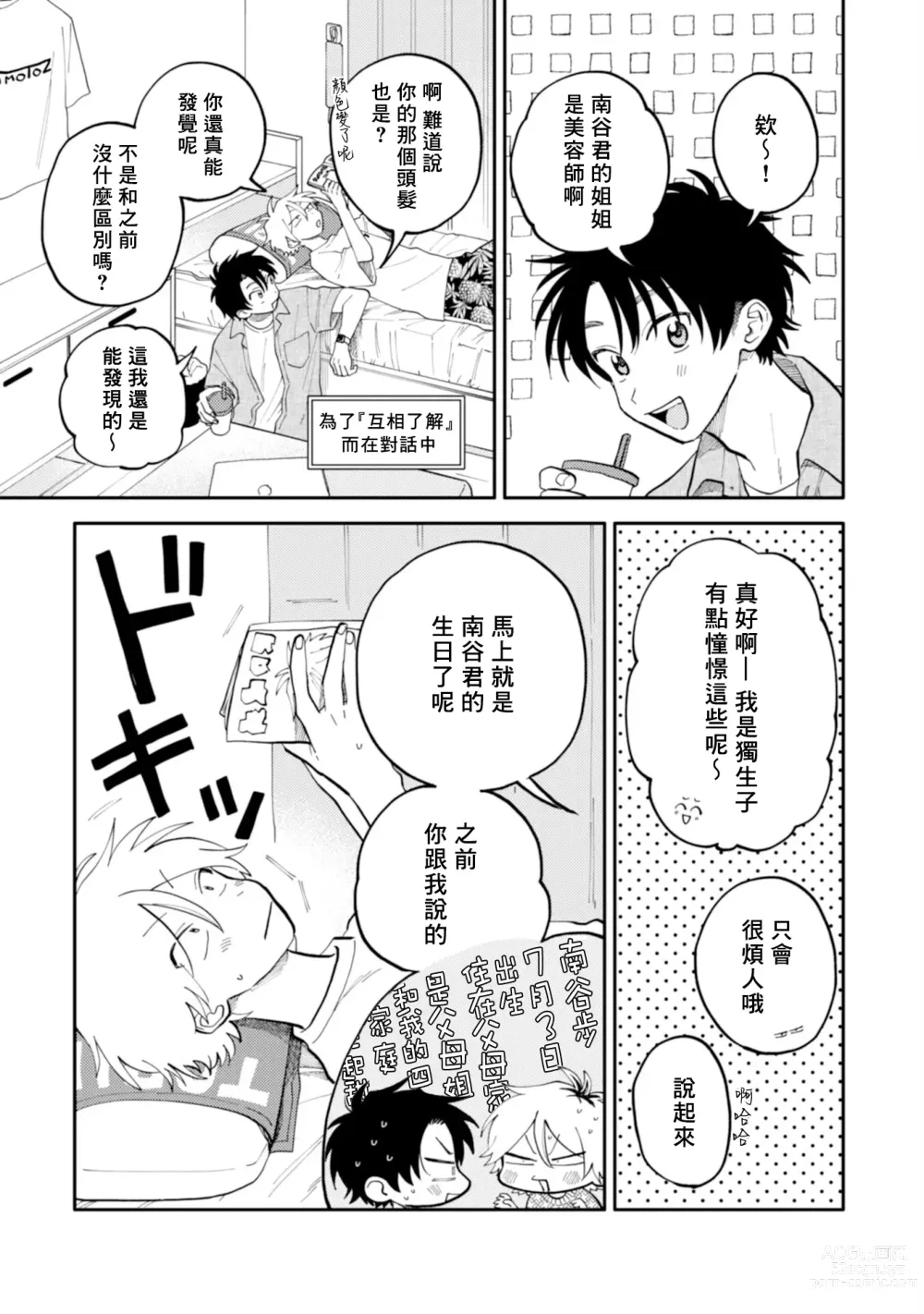 Page 75 of manga 北山君与南谷君