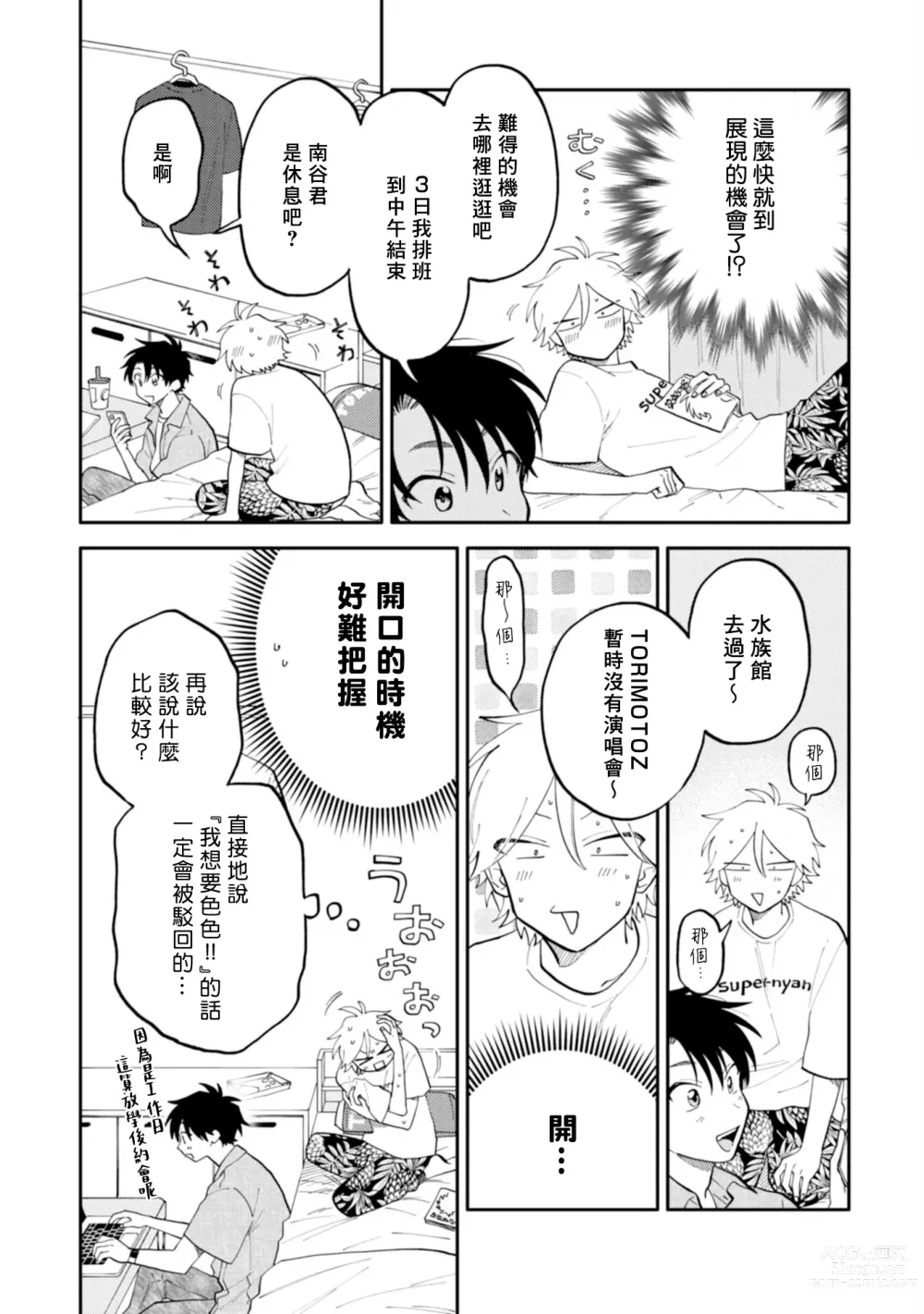 Page 76 of manga 北山君与南谷君