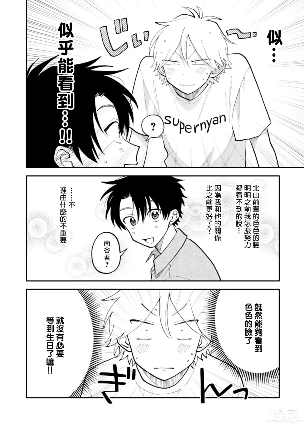 Page 78 of manga 北山君与南谷君