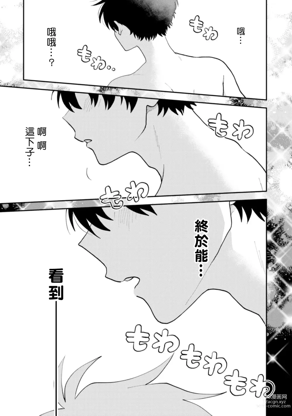 Page 79 of manga 北山君与南谷君