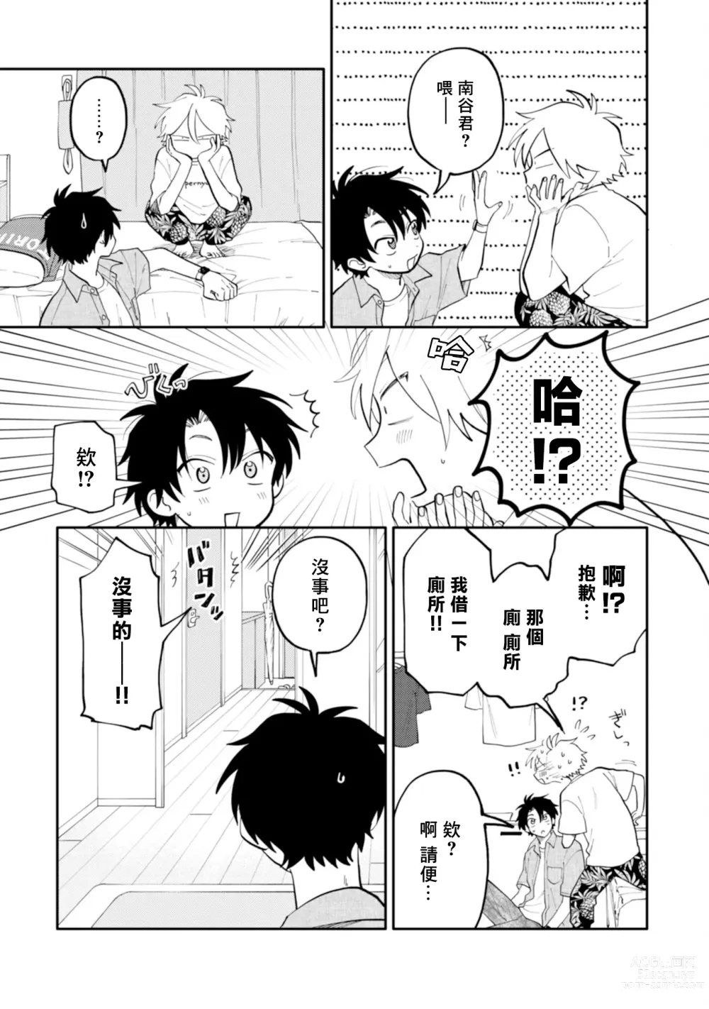 Page 81 of manga 北山君与南谷君