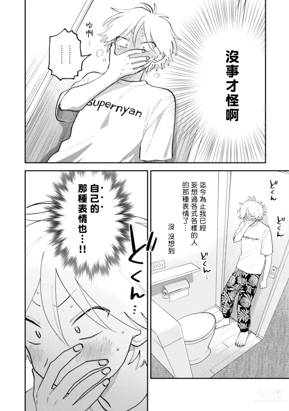 Page 82 of manga 北山君与南谷君