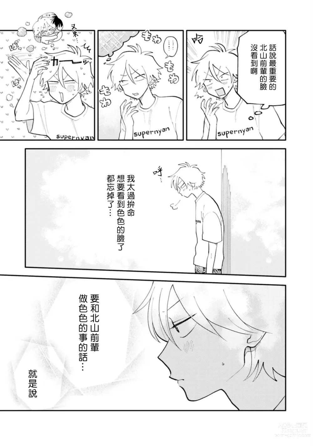 Page 83 of manga 北山君与南谷君