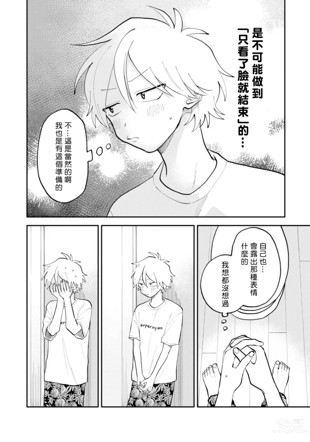 Page 84 of manga 北山君与南谷君