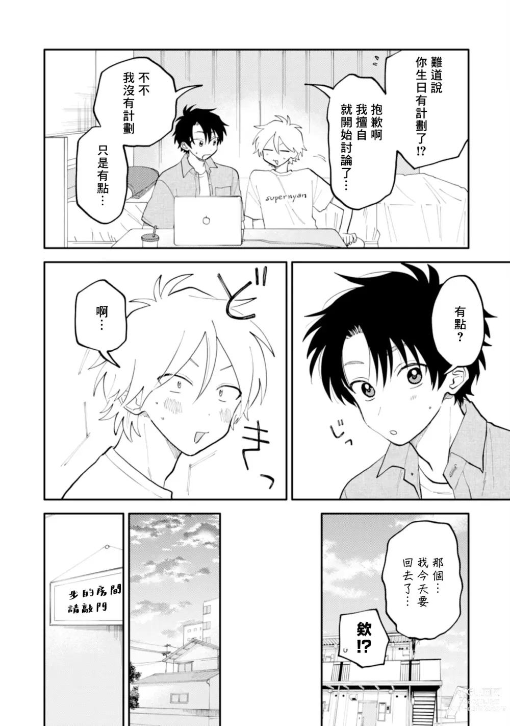 Page 86 of manga 北山君与南谷君