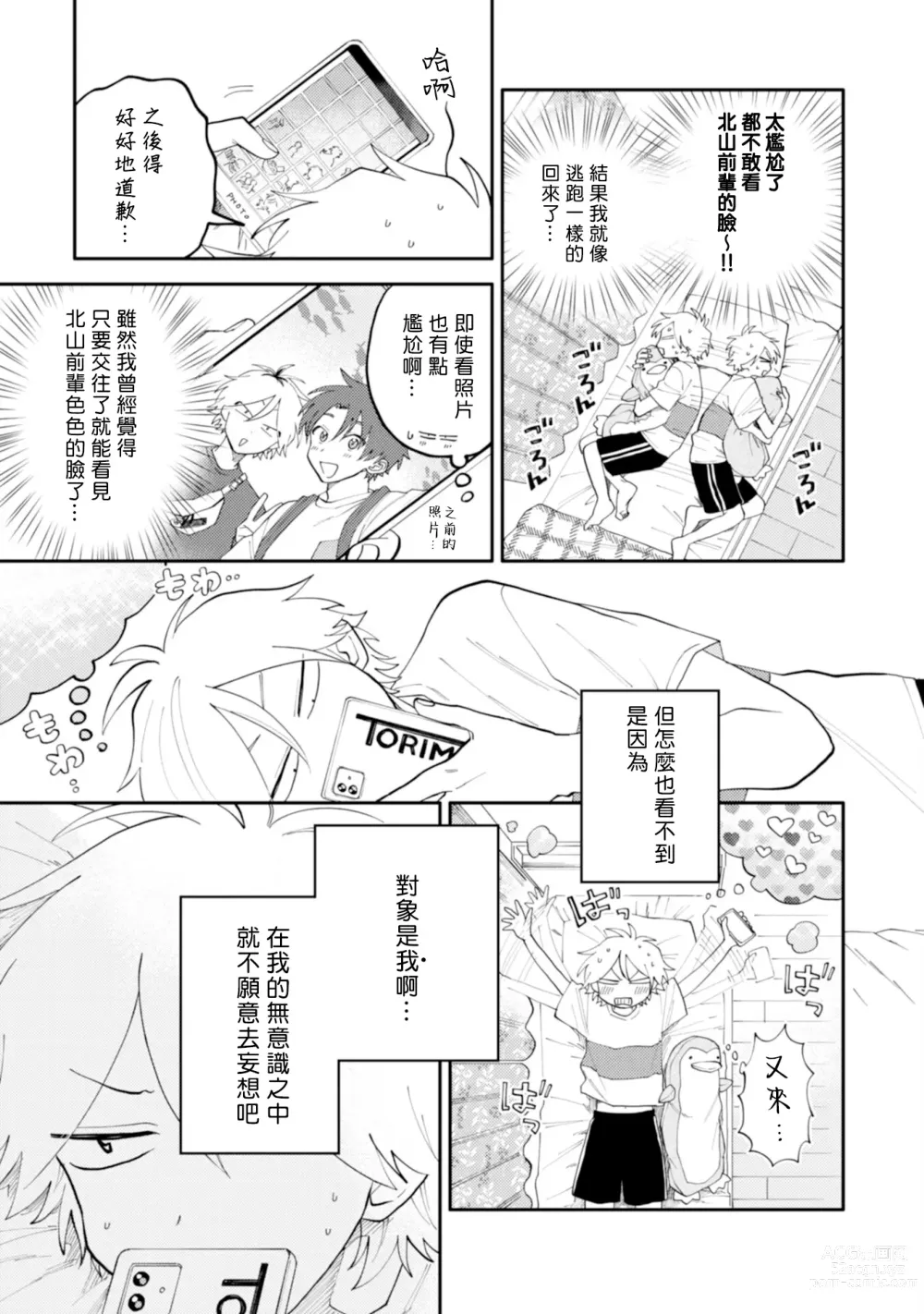 Page 87 of manga 北山君与南谷君