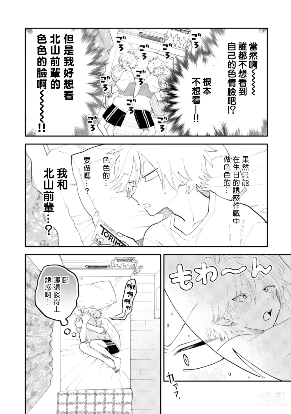 Page 88 of manga 北山君与南谷君