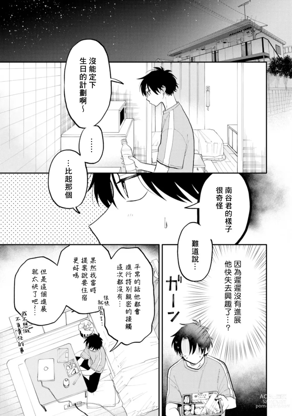 Page 89 of manga 北山君与南谷君