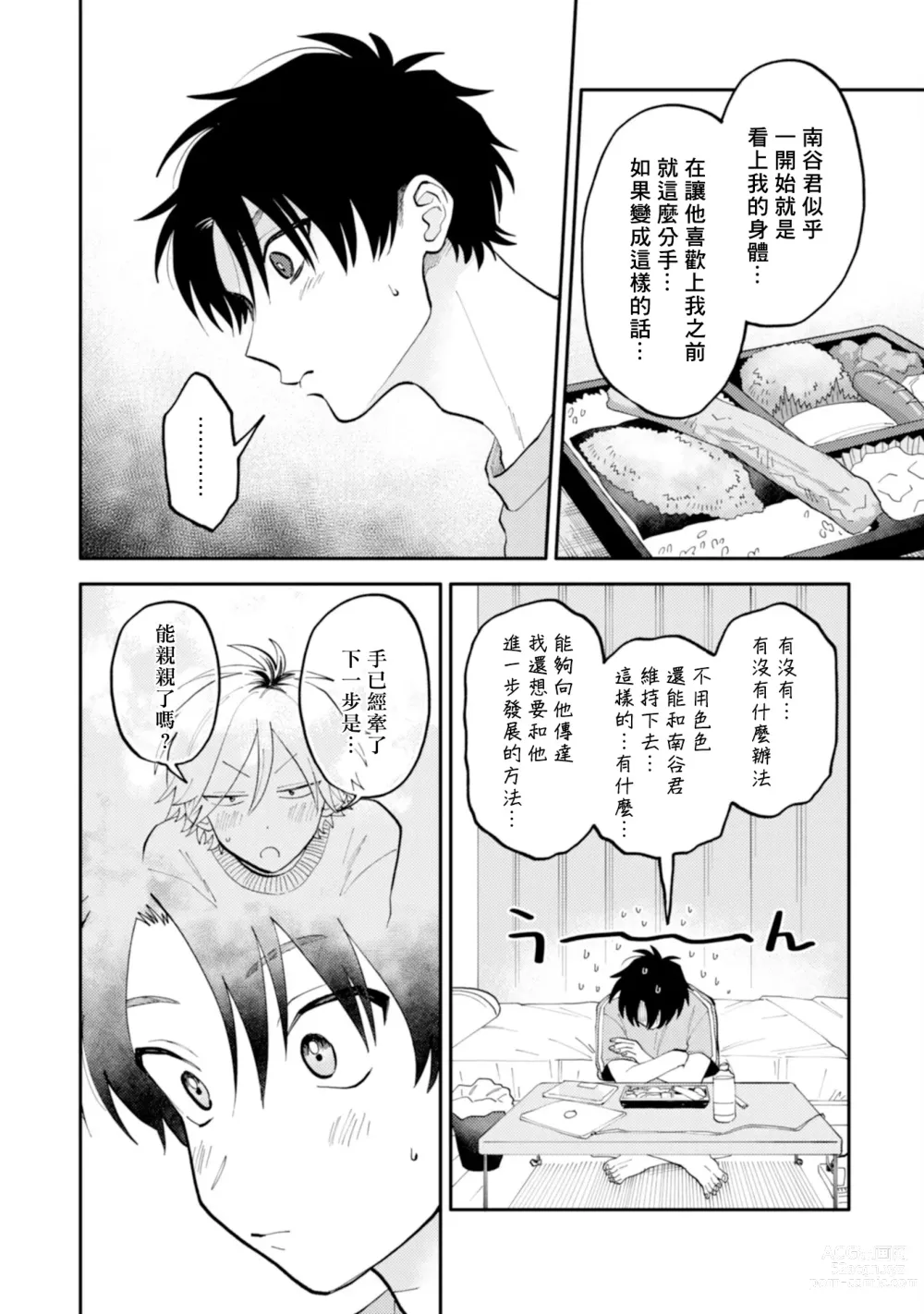 Page 90 of manga 北山君与南谷君