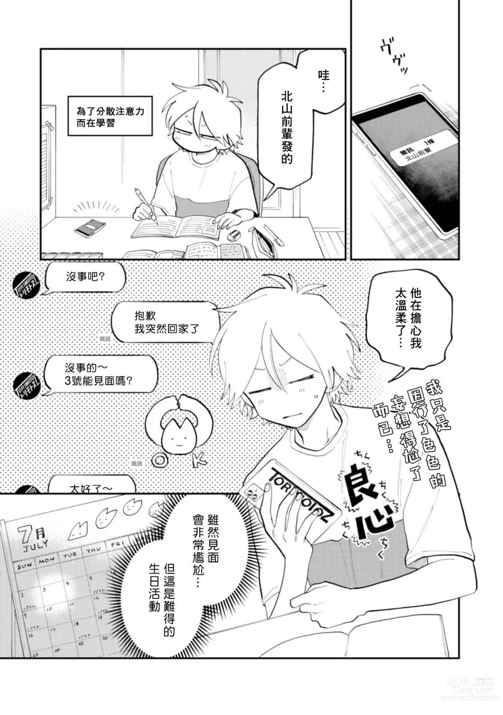 Page 91 of manga 北山君与南谷君