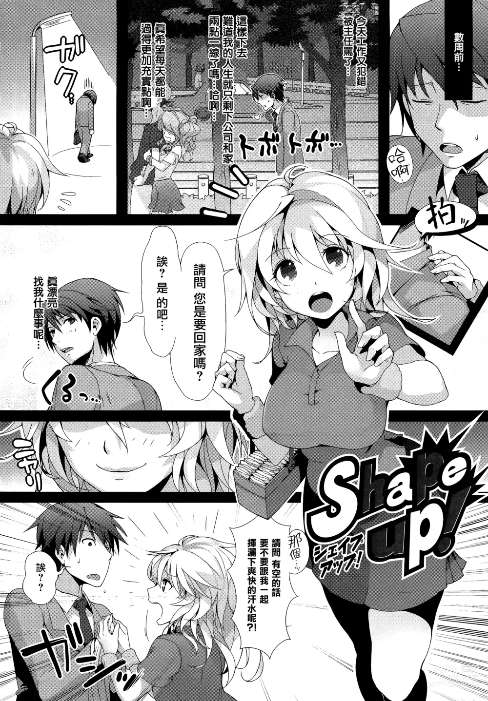 Page 136 of manga ぷにかの + 8P小冊子